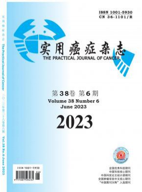实用癌症期刊